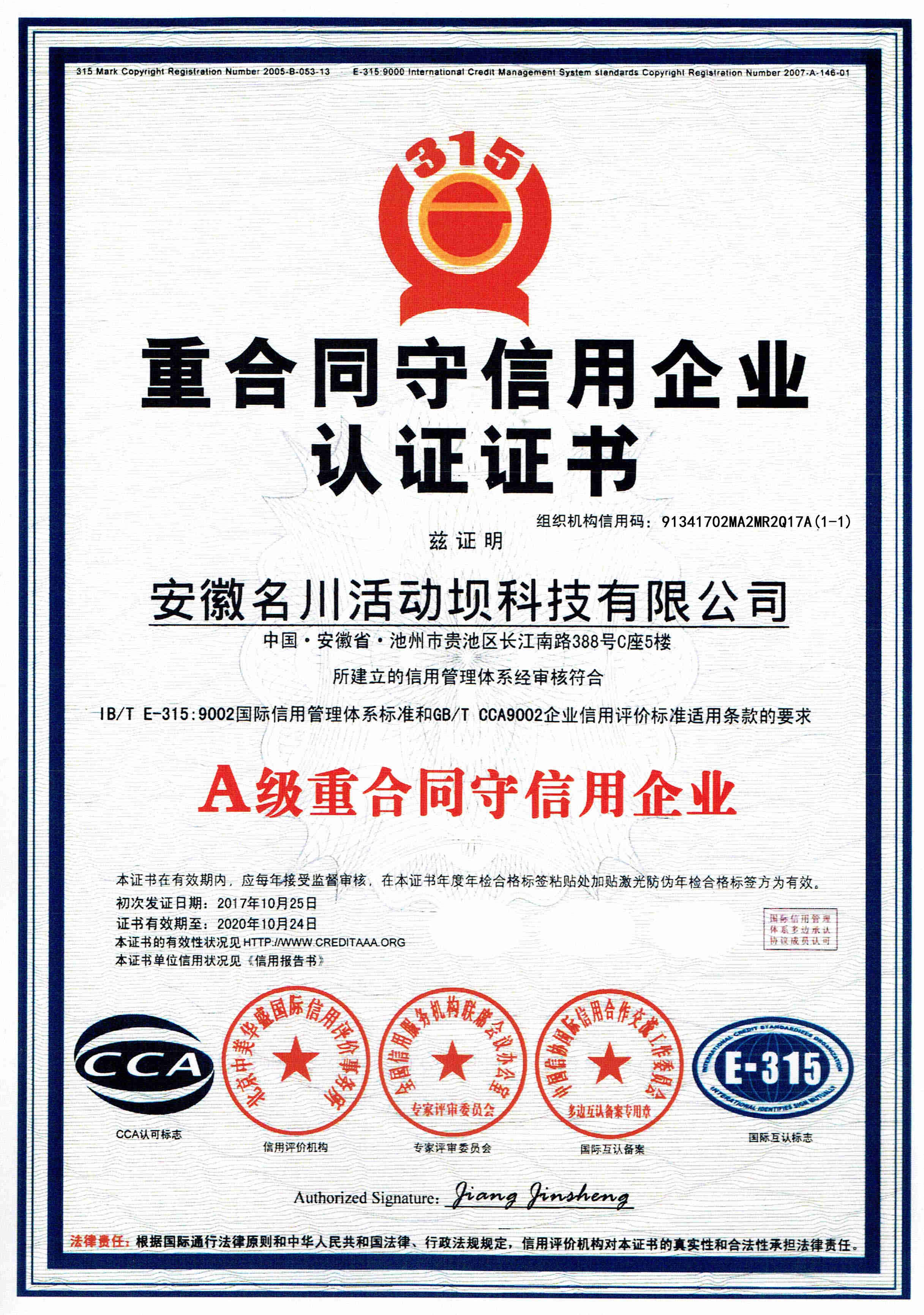 重合同守信用企業(yè)認(rèn)證證書_副本.jpg